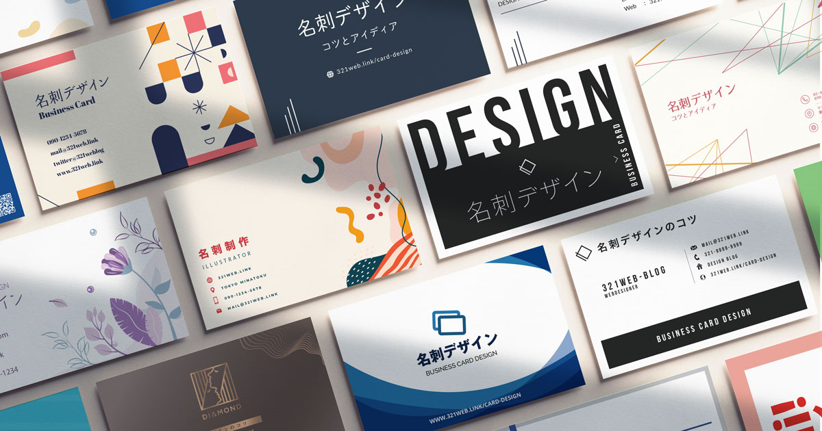 2024年最新 おしゃれなビジネス名刺人気デザイン23選！おすすめ依頼先や依頼相場もココナラビジネスマガジン