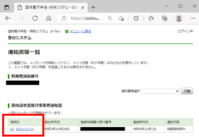 インボイス事業者番号の確認のしかたブログたけだ税理士事務所