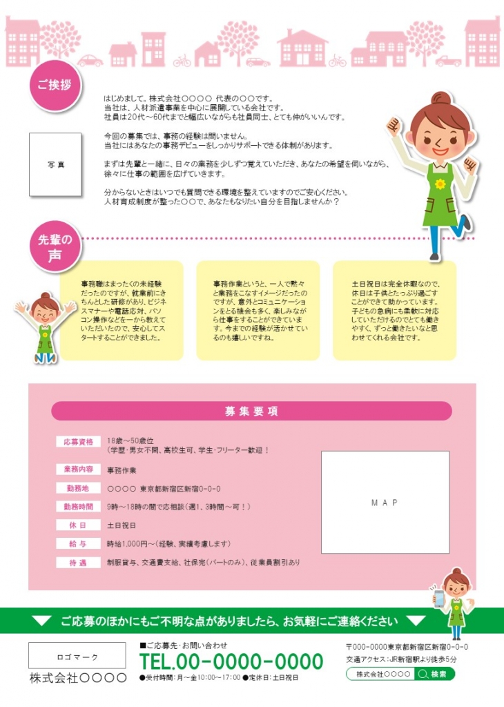 求人、募集でつかえるチラシテンプレート-パワポンbyアスクル