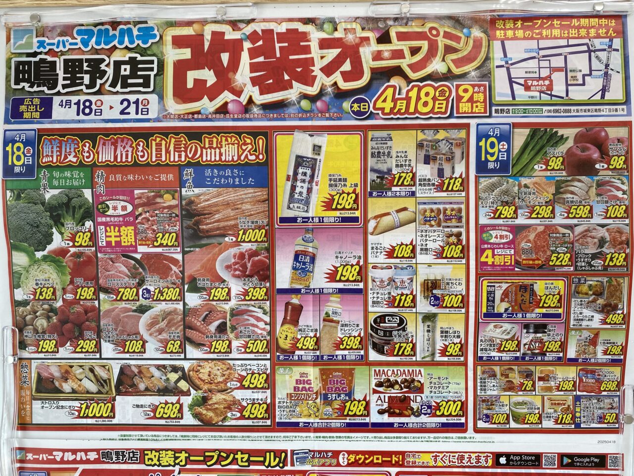 スーパーマルハチ 新大阪店のお知らせ・イベント情報トクバイ