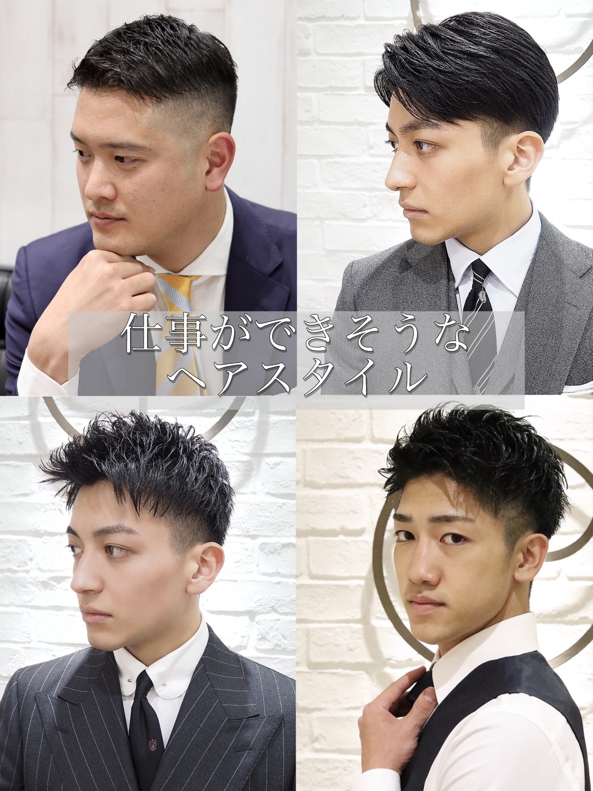 震災刈りのビジネスヘアでおススメは？震災刈り ビジネスヘア 厳選 １５選軟毛メンズ髪型２５歳以上の出来る男の大人ヘアスタイル