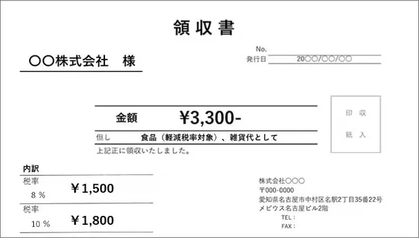 まとめて領収書+納品書 - 楽天市場・Yahoo!の領収書発行は自動でおまかせ
