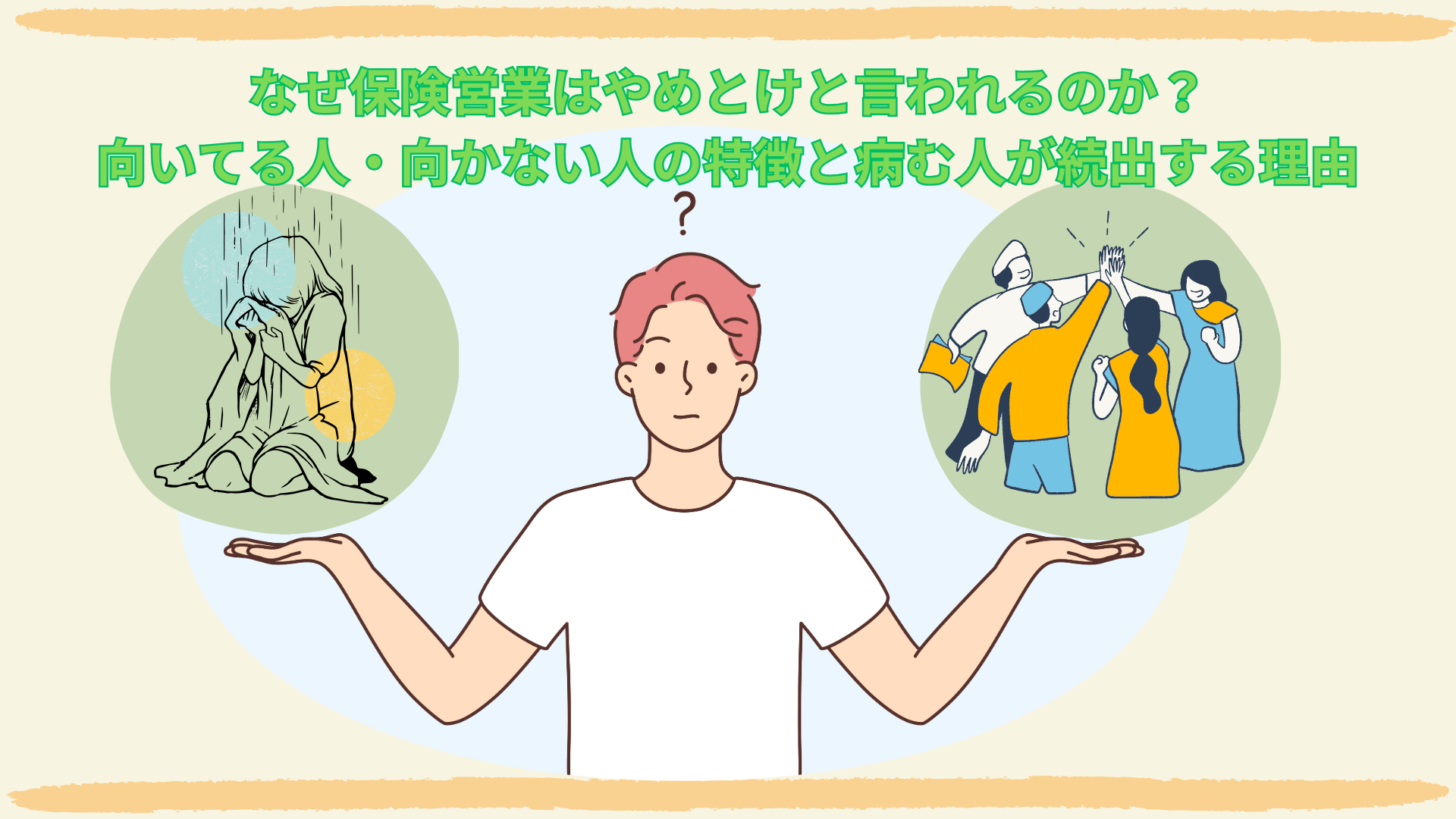 保険代理店のための悪い口コミ対応法名誉の番人
