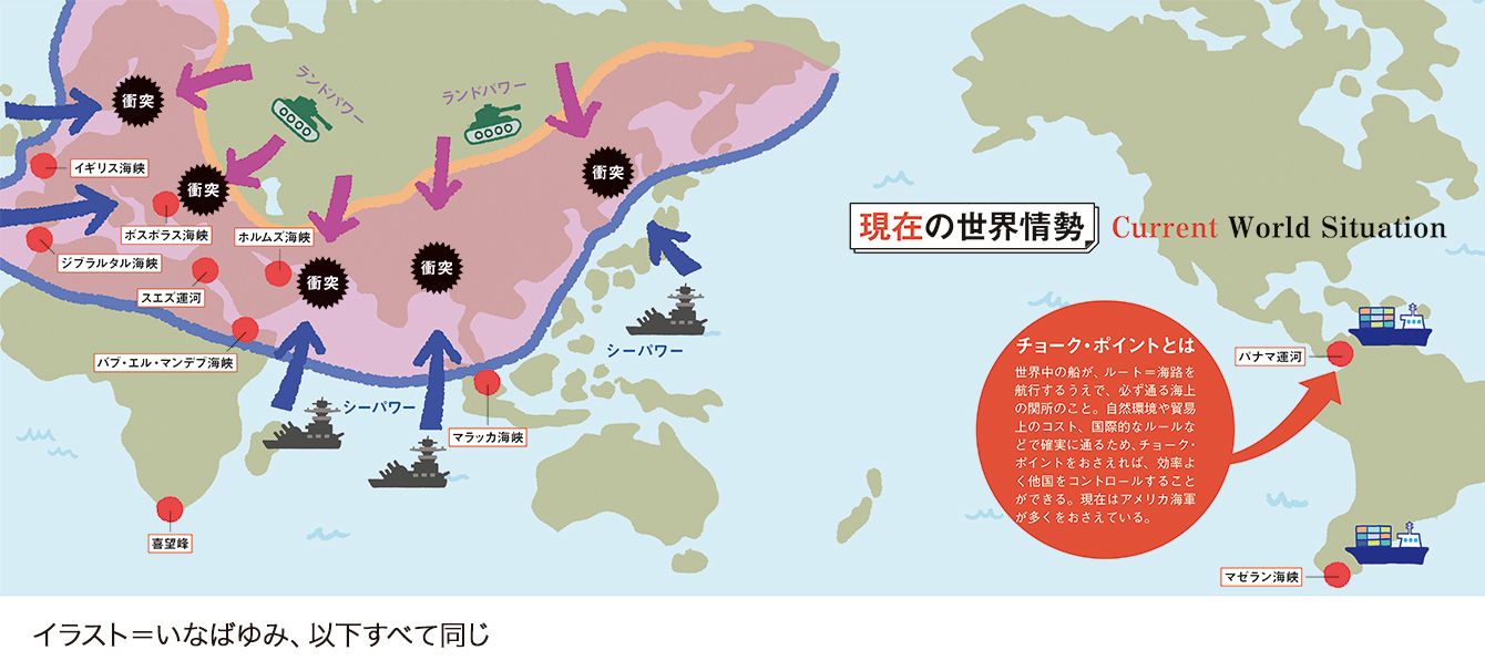 いまと未来を読み解く！新地政学入門