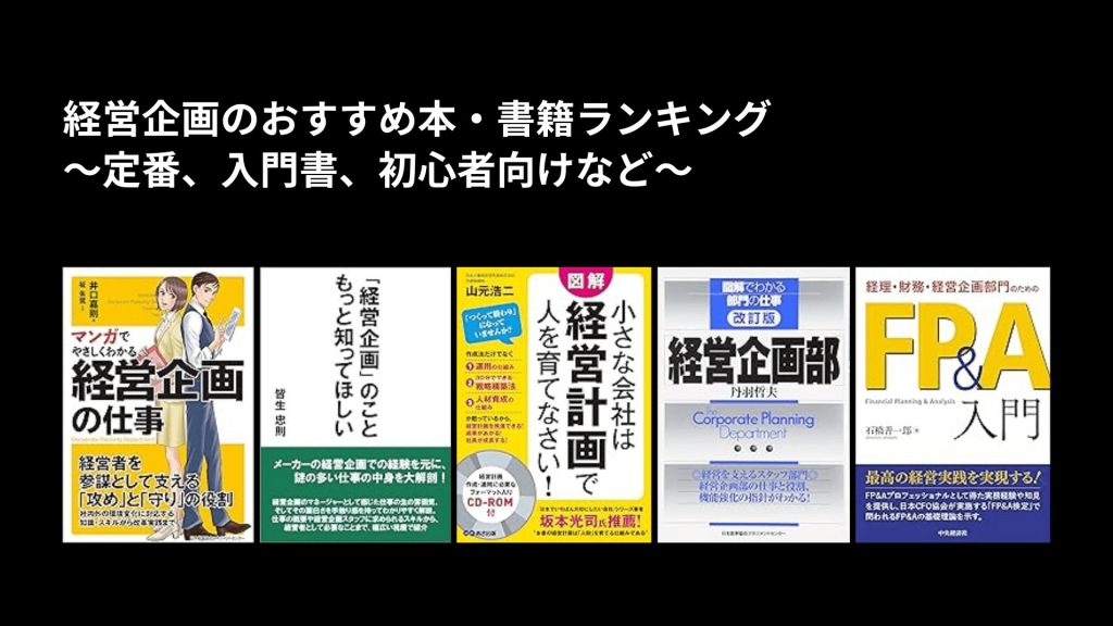 経営企画のバイブル書 「起業・開業」成功への実践経営学 中古本・書籍ブックオフ公式オンラインストア