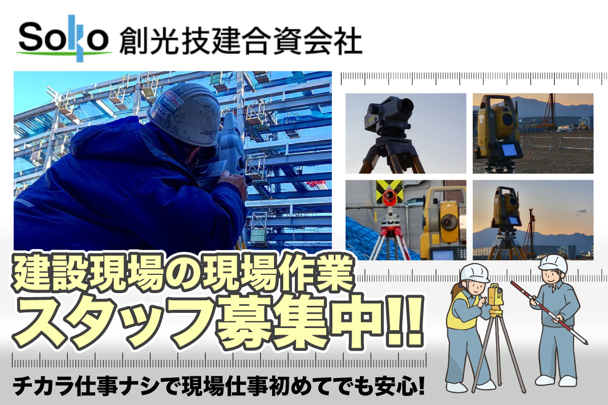 NAKAGAWA株式会社の求人・転職情報 建設現場の現場作業員はたらいく