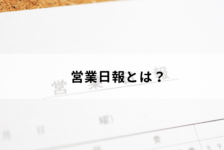 おじさんビジネス用語』いくつ分かる？ 若手で理解できた人の共通点は– grapeグレイプ