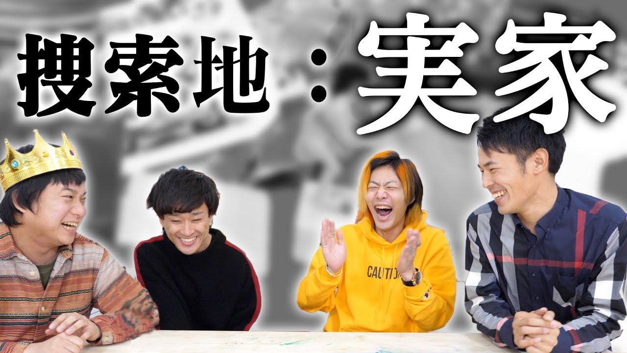 東海オンエアてつや実家の住所は愛知県の場所はどこ？父は金持ちで経営者と特定？アプリあるある大事典