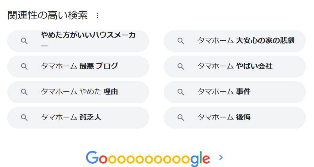 タマホームの評判はやばい？ デメリット5選や口コミ・炎上の理由を徹底調査！ウリタツ 不動産売却の達人