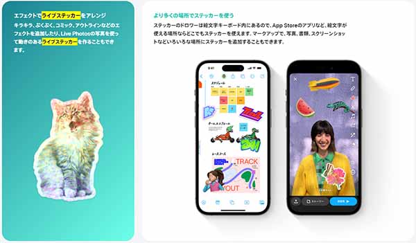被写体を切り出して「オリジナルステッカー」に、iPhoneの写真アプリに新機能日経クロステック xTECH
