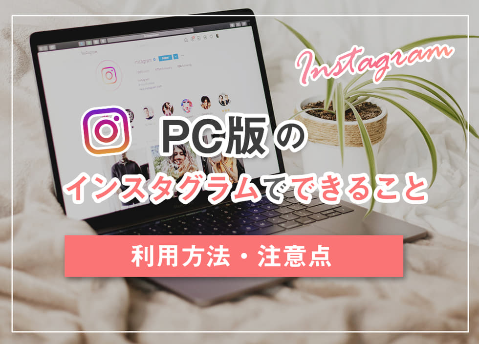 インスタに動画が投稿できない？原因と対処法を徹底解説