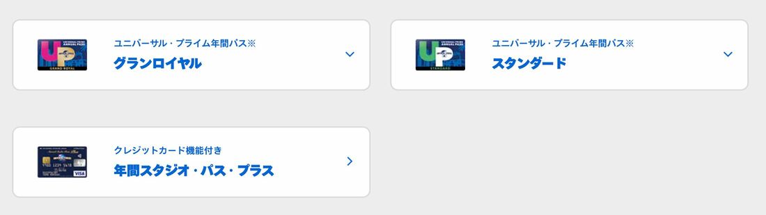 USJ ユニバ の年パス当日購入 QRコードがアプリで登録できない時は入園できる？ - 1歳〜4歳子連れ旅行ブログ✳︎東北出発