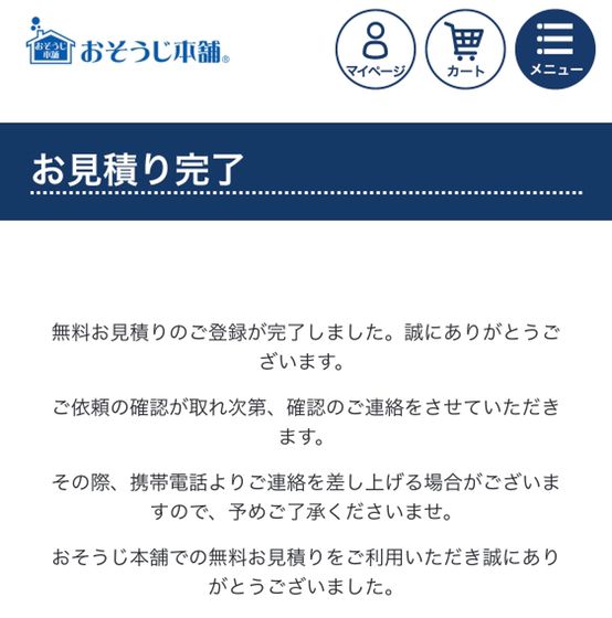 おそうじ本舗エアコンクリーニングの掃除料金は高い？他社と徹底比較！ – ハウスクリーニングMAP