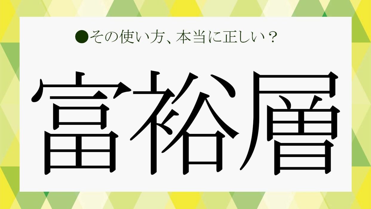 お金持ち増加中 あなたは上位何％？富裕層に関する最新レポートについて解説リベラルアーツ大学