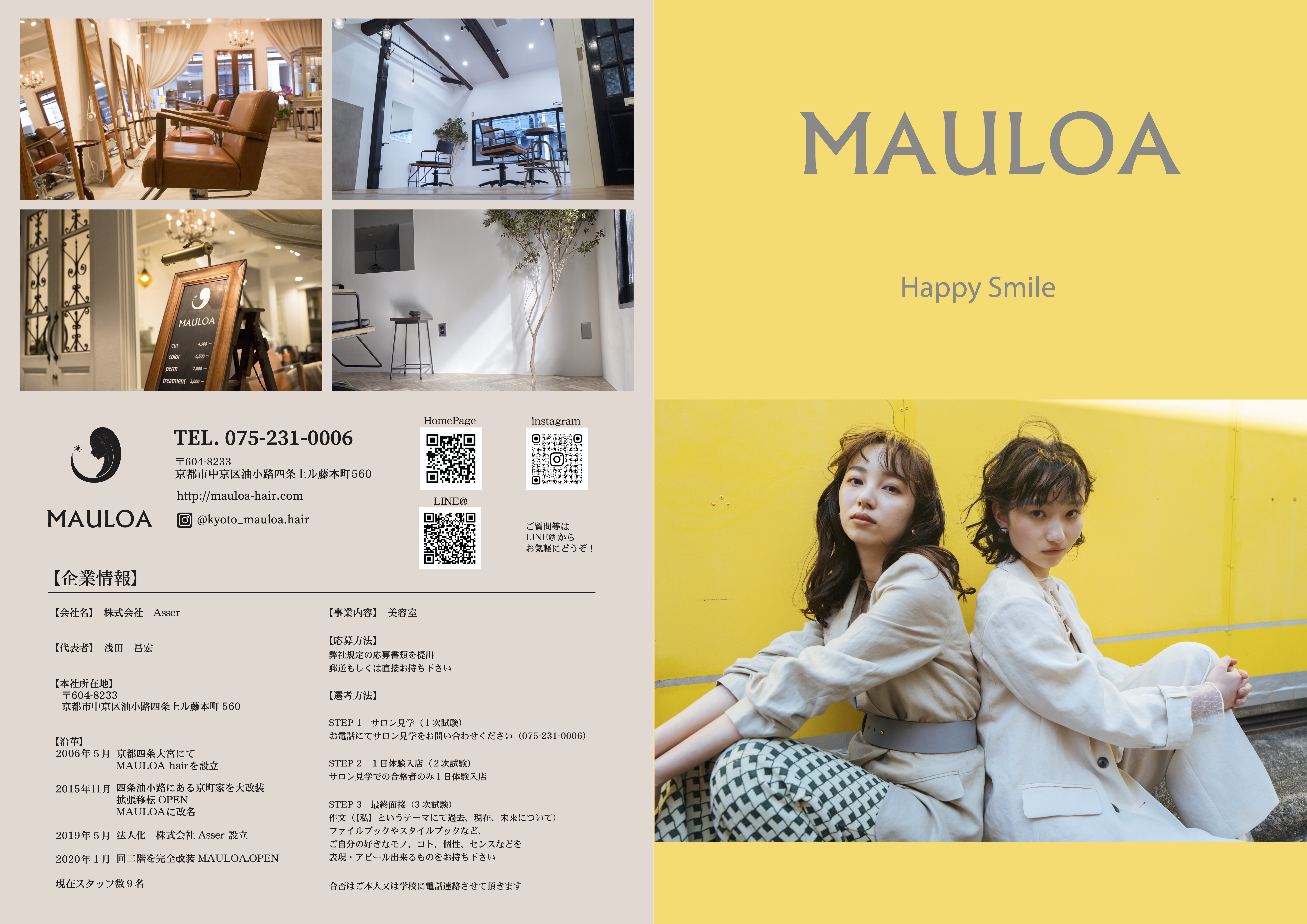 美容室求人パンフレット この時期になってくると専門学生さん獲得のための求人票と一緒に出す求人パンフレットのご依頼をありがたいことに沢山いただく。どのお店も趣向を凝らして自社を伝えようとするんだけど一番大事なのって「給料とワークフロー」だと思われる。現実