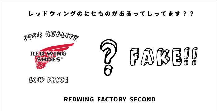 Redwing 原点にして頂点・レッドウィング877のススメ!!│the room of ramshiruba