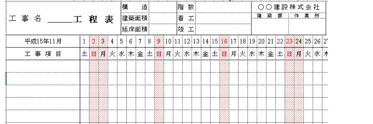 図解 工務店向けExcelで工程表を作る方法とテンプレート