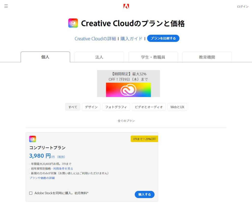 Adobe stock アドビストック の料金と特長を徹底解説
