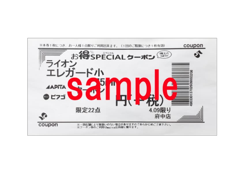 東近江市 市内の全世帯に配布される『東近江市太子クーポン券』は、12月17日から使用可能となります号外NET 東近江市・近江八幡市