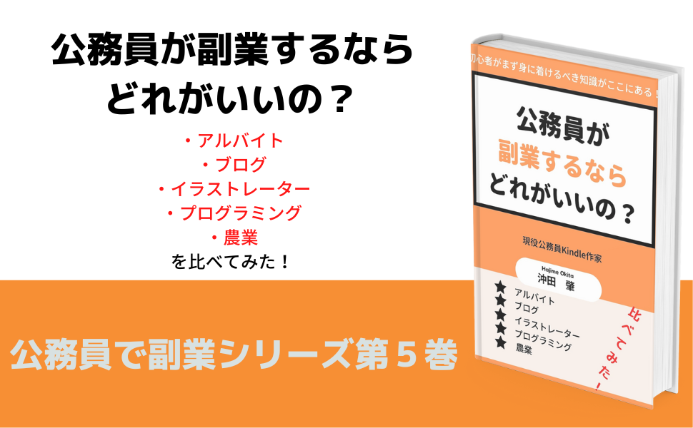 公務員の副業はどこまでOK？許可されやすい範囲や事例、仕事選びの注意点を解説 - 起業・創業・資金調達の創業手帳