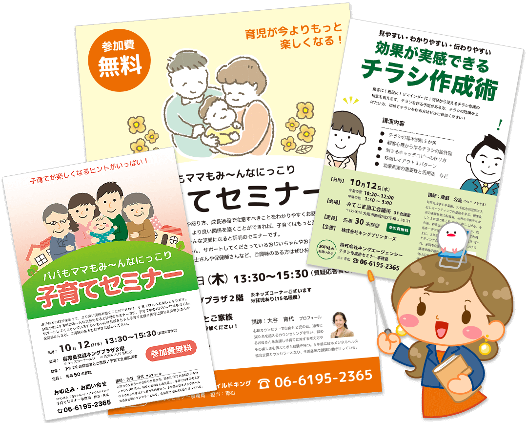 ウェビナー案内チラシで人を集めるポイントを、無料テンプレートとともに分かりやすく解説