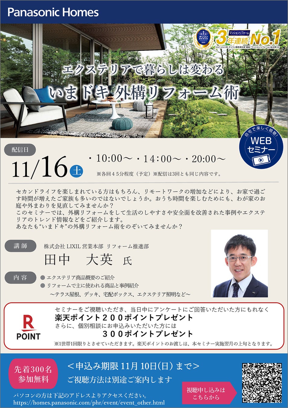 ユニソン 玄と素セミナー「人気外構専門店への道を開くWeb集客入門」 10 19開催月刊エクステリア・ワーク エクステリア ・造園業界に特化した専門情報誌