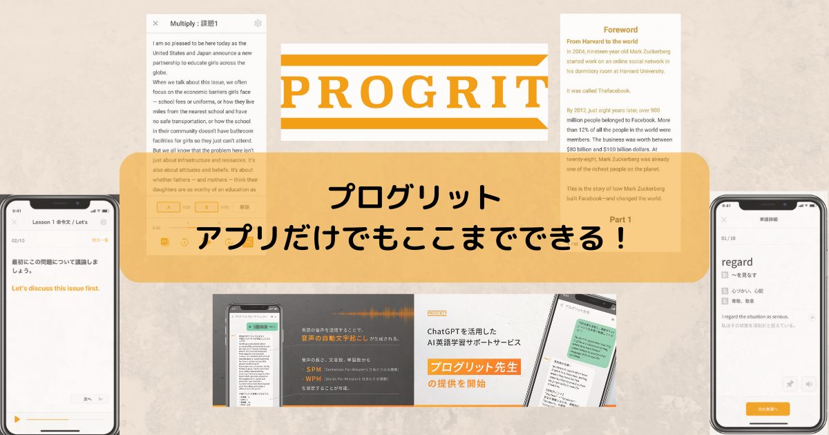プログリット、スピーキング力向上に特化したWebアプリ「スピフル」提供開始ICT教育ニュース