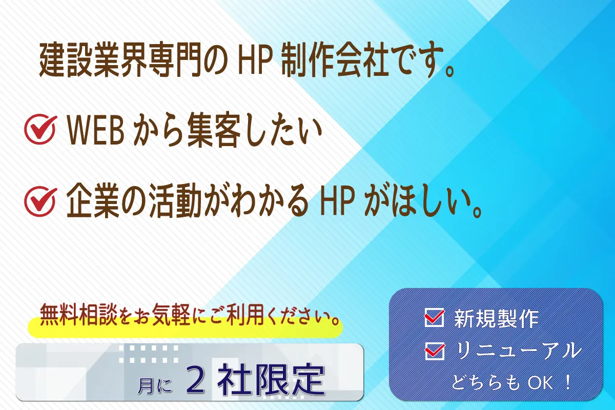 建設業向けホームページ制作会社 11選 失敗しないための選び方・チェックポイント現場TECH