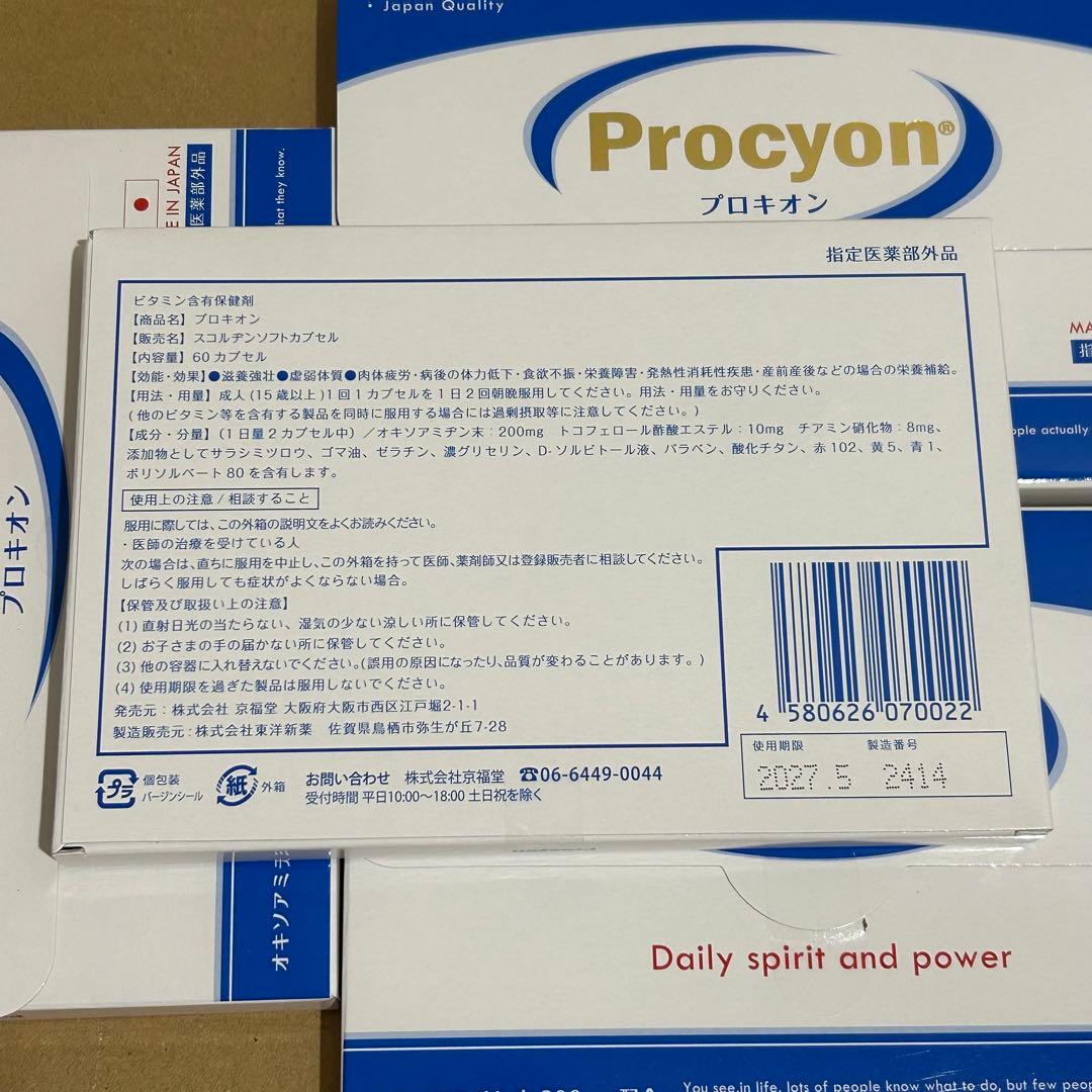 プロキオン60カプセル 京福堂 楽天市場 京福堂 プロキオン 60粒 約1