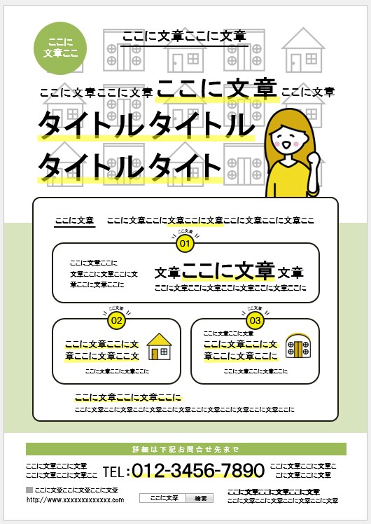 機能紹介 不動産チラシ作成ソフト 不動産チラシデザイナー3 Lite