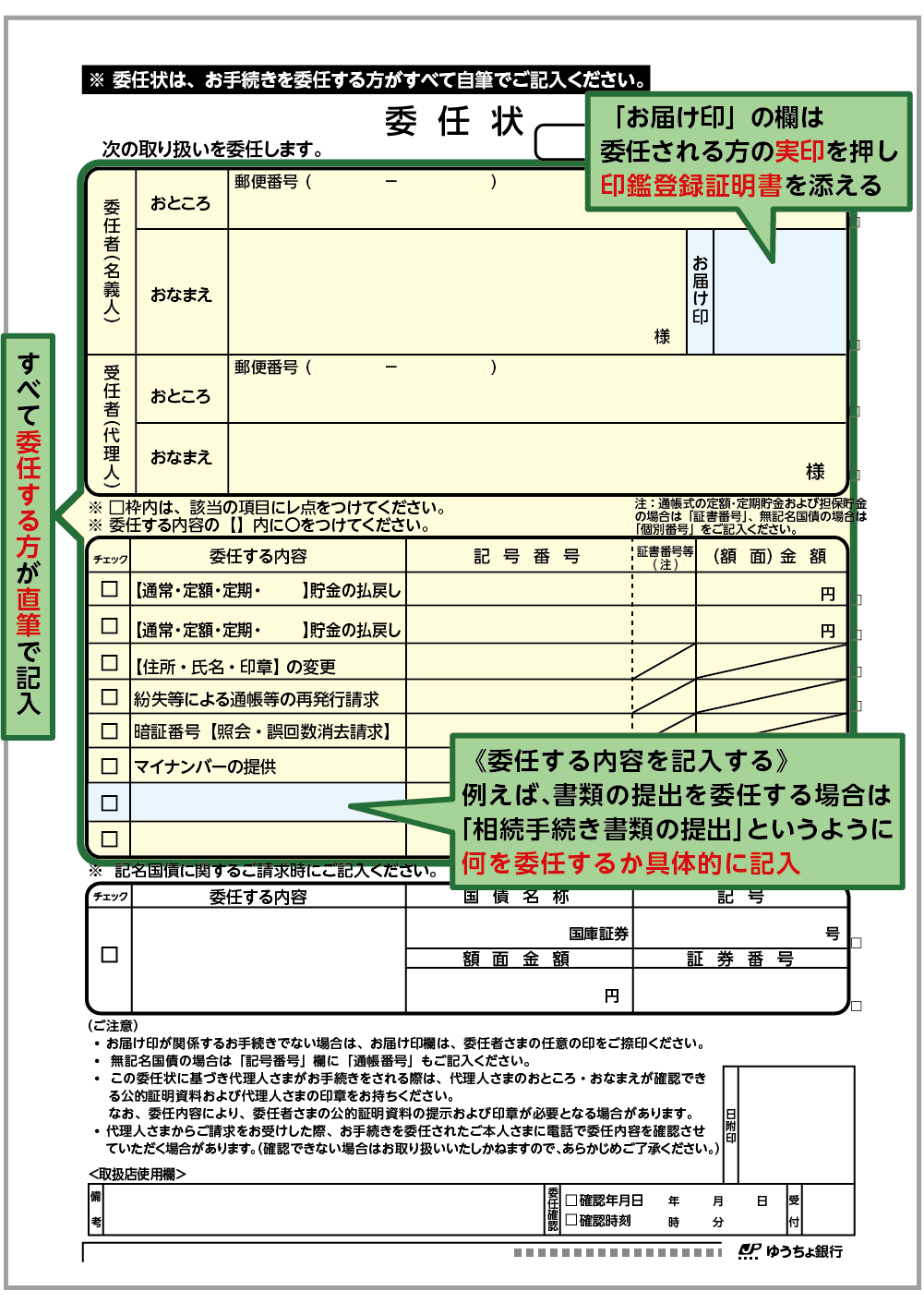郵便の代理受取に必要な委任状の書き方・テンプレート！手書きもOK！MailMate