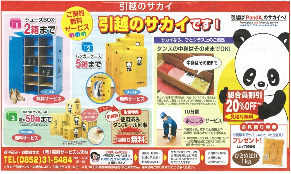 引越サービス案内チラシデザイン事例キャンペーン紹介チラシ作成専門 デザイン+印刷のCHIRASAKU チラサク