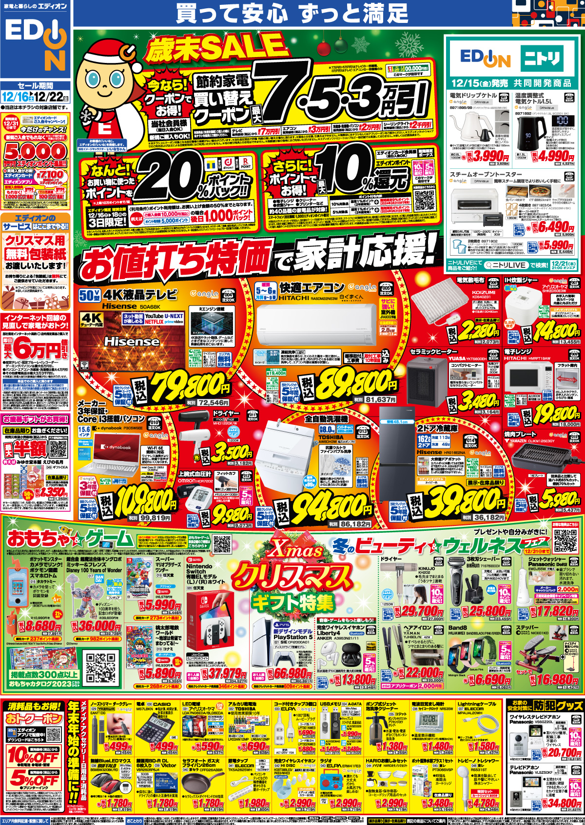 2024年最新 年末セールで家電が安く買えるサイトはここ！開催店舗とお得情報を紹介！ - ビギナーズ