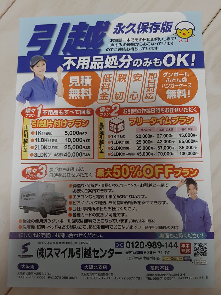 引っ越しの無料デザインテンプレート - デザインAC