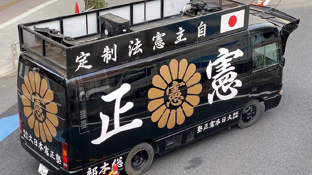 右翼 街宣車 政治結社 Tシャツ