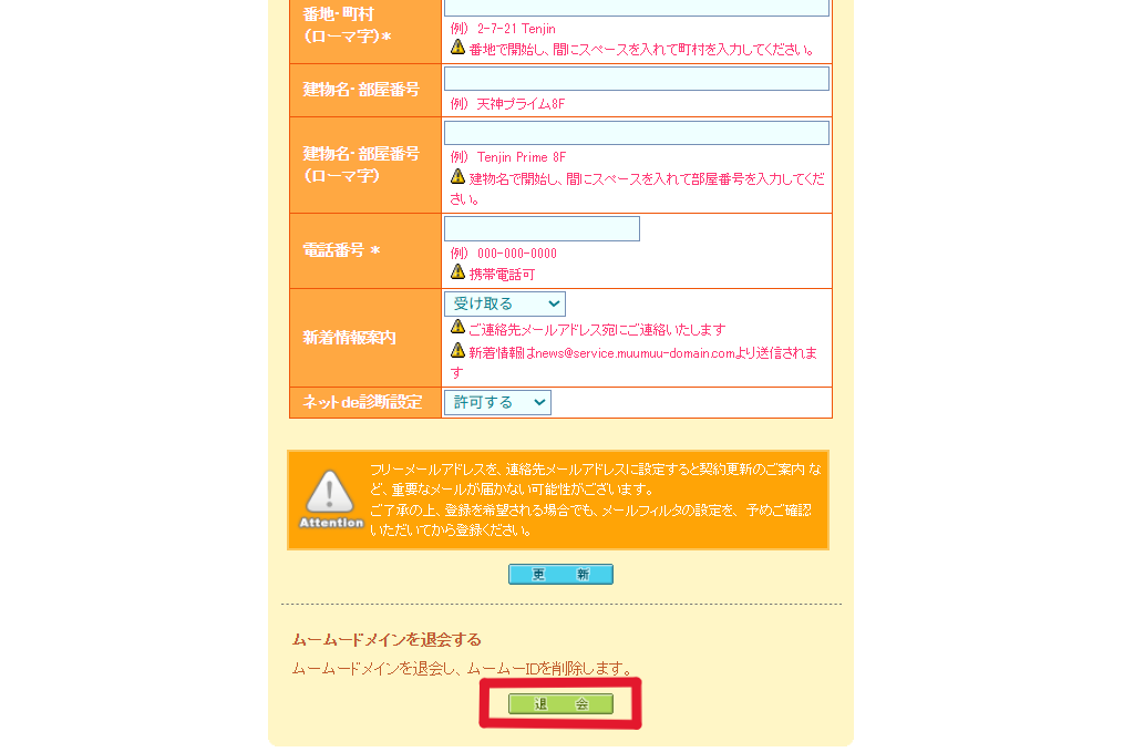 ムームードメイン解約 削除できないときの対処方法デザウェブブワークス