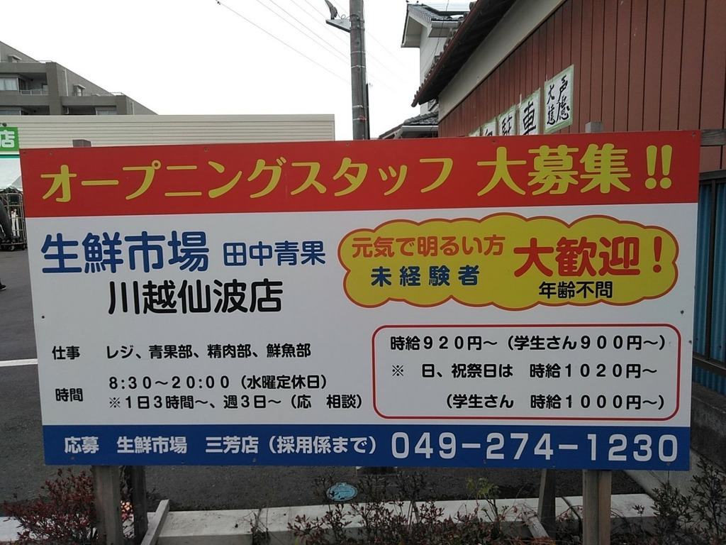 埼玉県 富士見市 鶴瀬駅のNew オープン予定 の求人2,000 件Indeedインディード