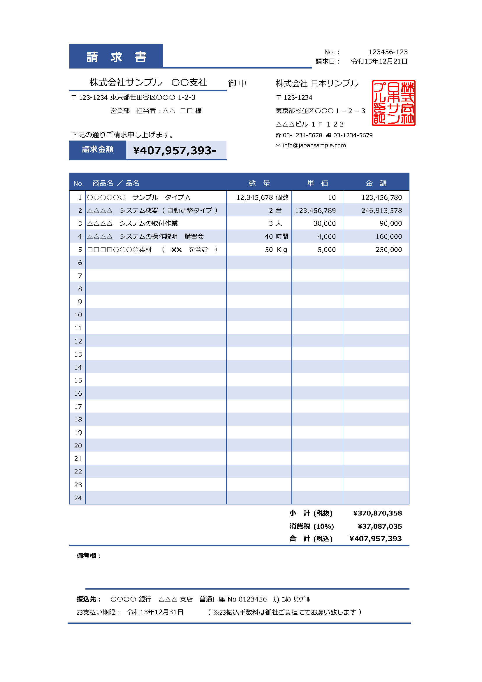 請求書の無料エクセルテンプレート・フォーマット- Misoca ミソカ - 弥生株式会社 公式