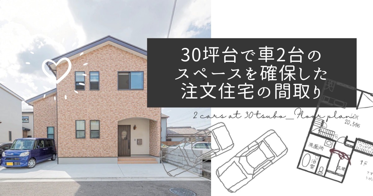 駐車場の寸法ガイド マイホームの駐車場はどのくらい必要？適正なサイズや考え方、注意点を知ろうセキスイハイム東海 - 静岡の注文住宅・分譲住宅