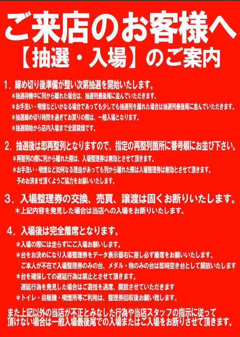 スロット専門館 ビッグスロット北5条店です。 1月20日 土設備メンテナンスの為、10：00開店となります。ご来店されたお客様に、梅屋の“ミニロール”を差し上げます。 また、1月10日 木 から年1月23日 木 まで 定量制コーナーを設置しております。皆様のご来店