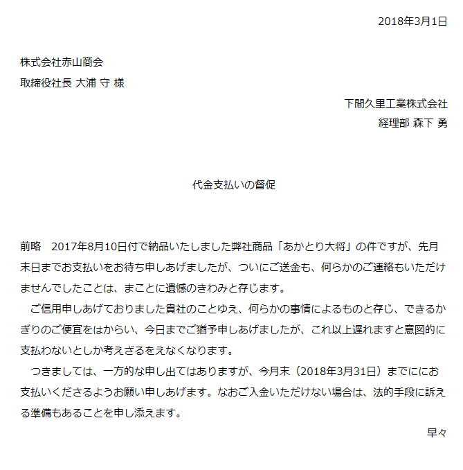 入金催促メールのテンプレート書き方や作成のポイントを解説SMS配信サービス SMSLINK - 株式会社ネクスウェイ
