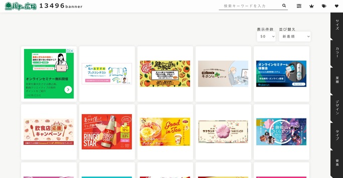 バナー広告デザインの参考になるギャラリーサイト10選制作のコツや事例も紹介