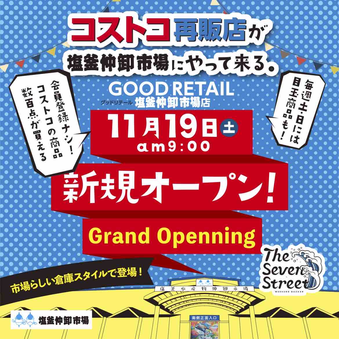 開店 コストコ取扱SHOP「E-COST沼津店」がオープンするみたい。3月17日 金 グランドオープン予定だそう。 沼津市西沢田: 沼津つーしん