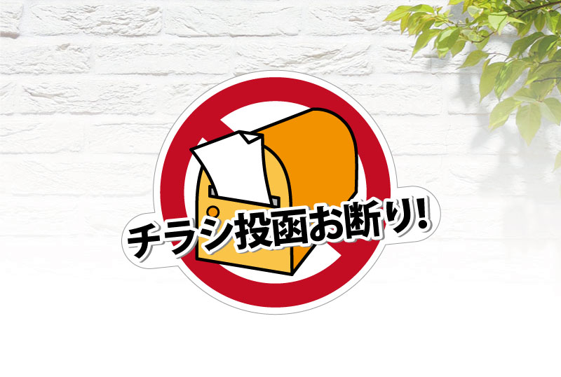 クレームへの考え方神奈川県横浜エリアのチラシ配布・ポスティングはお任せください