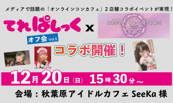 イベントのお知らせ *'ω'*- 大阪コンカフェ童話cafe&bar Klein Palast クラインパラスト大阪コンカフェ童話cafe&barKlein Palast クラインパラスト