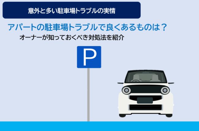 知っておきたい集合住宅の駐輪場トラブル - マンション売却とブログ - 不動産売却、不動産購入は仲介手数料無料のコーラルへ