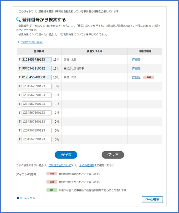 適格請求書発行事業者の登録通知書データをe-Tax WEB版 で表示・保存する手順Viva La Normal Life
