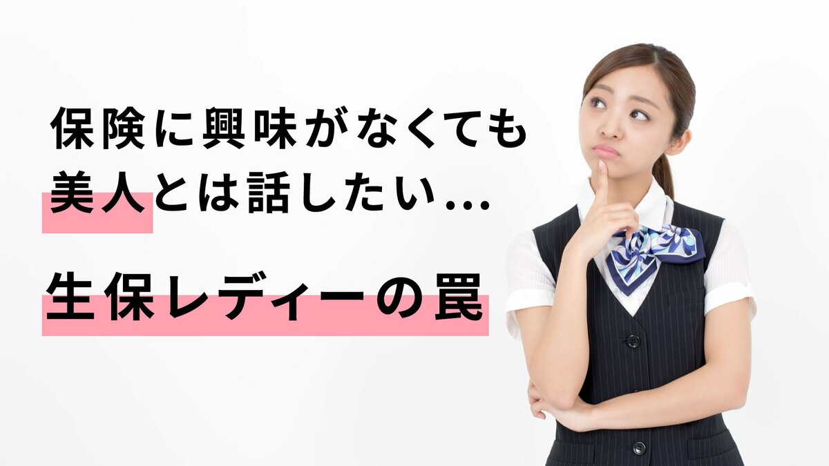 生保のセールスレディ の仕事はつらい？仕事の内容や大変な点、今後のキャリアについて考察スキルアップや転職に役立つFP向けコラムファイナンシャルプランナーWanted
