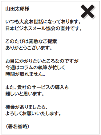 いきなりアポメール、上手な断り方日経クロステック xTECH