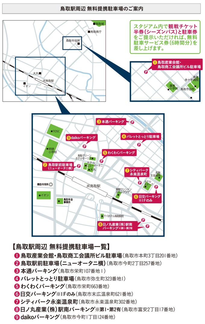 スタジアムガイド水戸ホーリーホック公式サイト